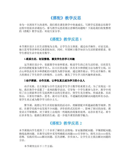 《搭配》教学反思