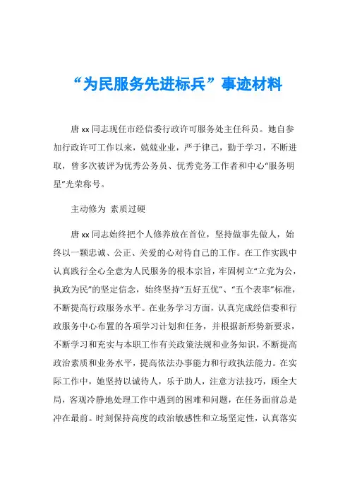 “为民服务先进标兵”事迹材料