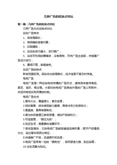 几种广告的优缺点对比
