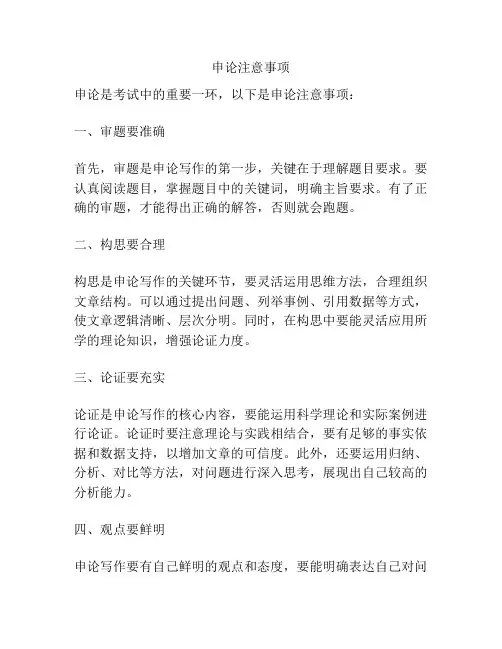 申论注意事项