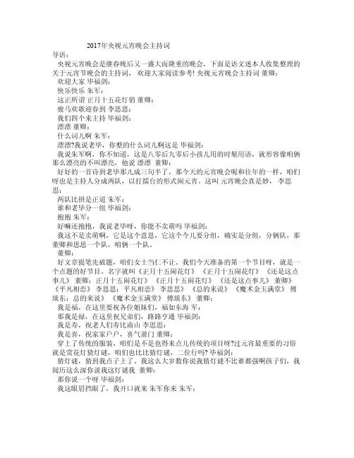 2017年央视元宵晚会主持词