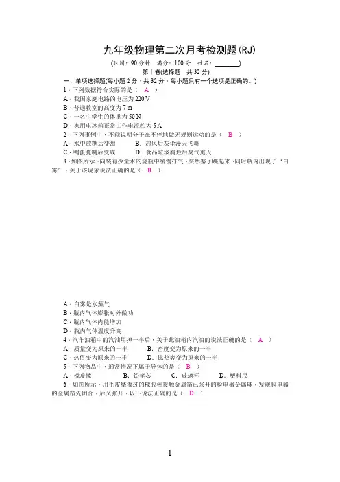 人教版九年级物理第二次月考试题及答案