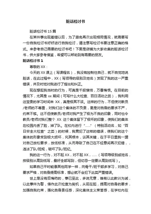 脏话检讨书
