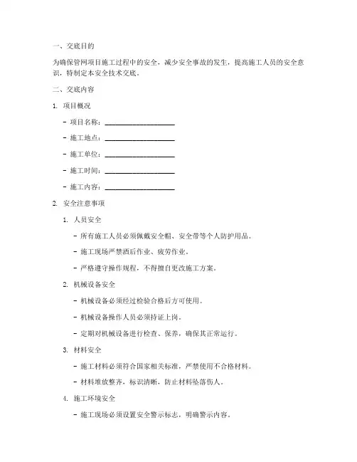 管网项目安全技术交底模板