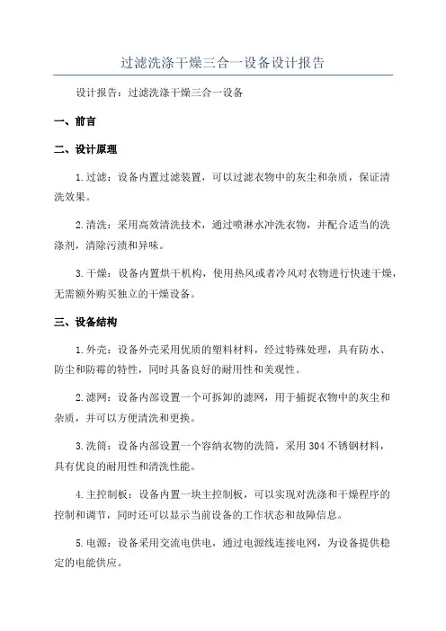 过滤洗涤干燥三合一设备设计报告