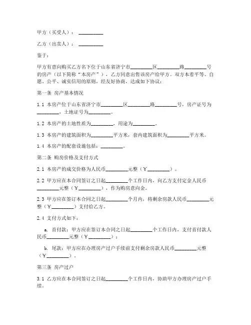 济宁正规购房合同
