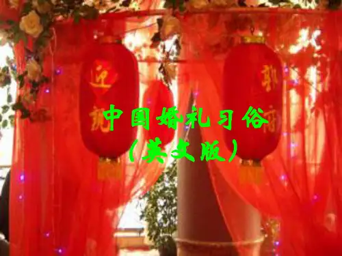 中国婚礼习俗 (英文版)