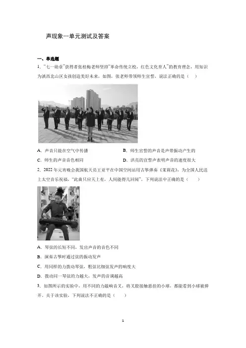 声现象---单元测试及答案