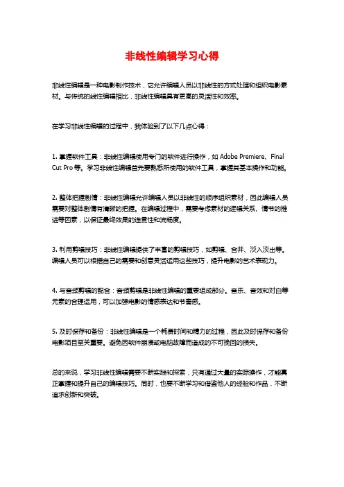 非线性编辑学习心得 