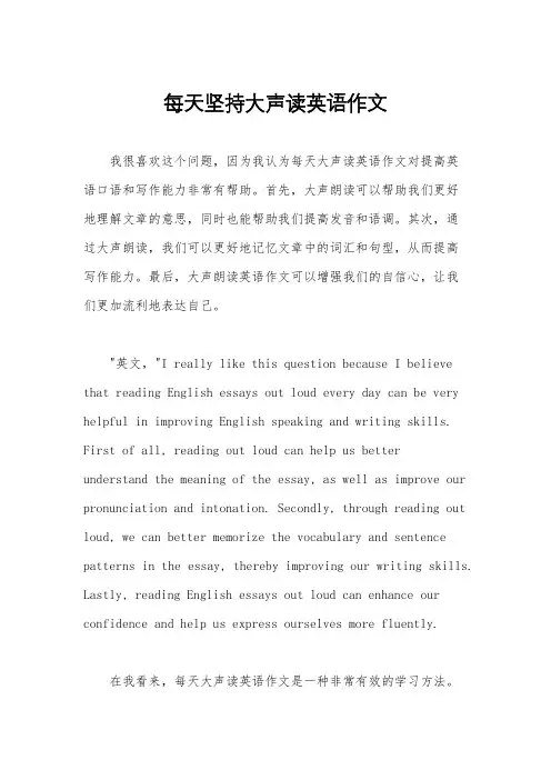 每天坚持大声读英语作文