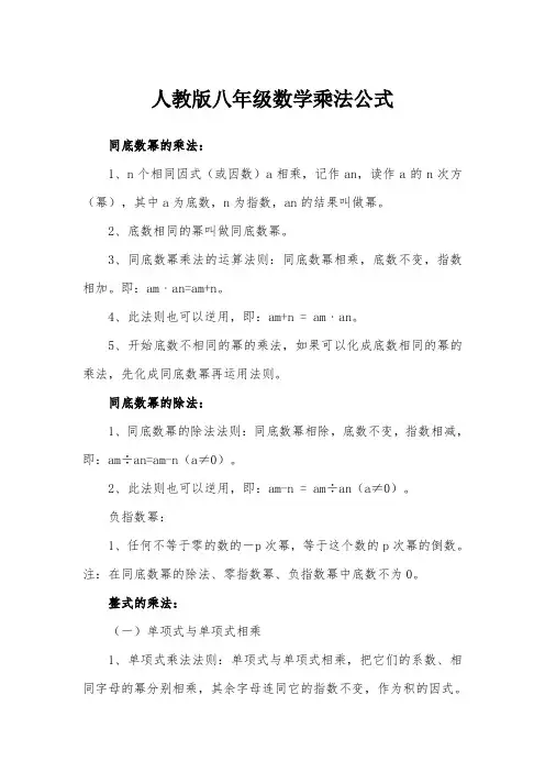 人教版八年级数学乘法公式