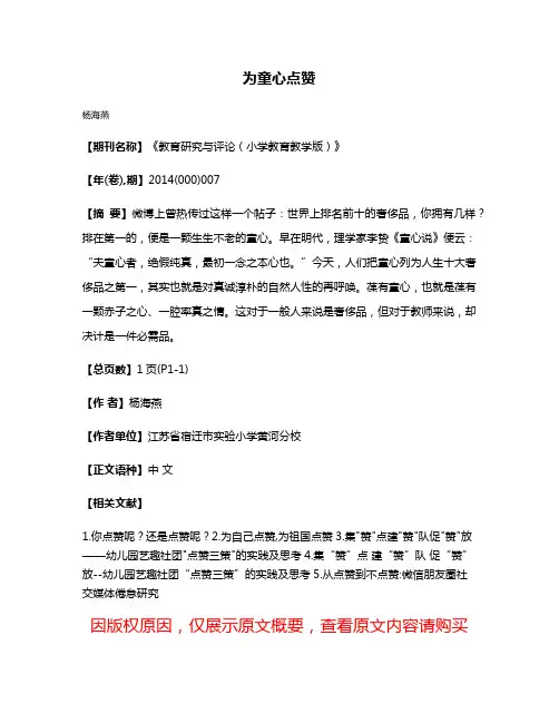 为童心点赞