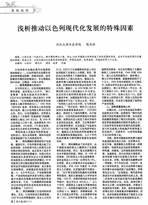 浅析推动以色列现代化发展的特殊因素