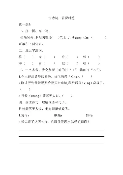 人教部编版四年级下册语文1 古诗词三首课时练一课一练随堂练习含答案