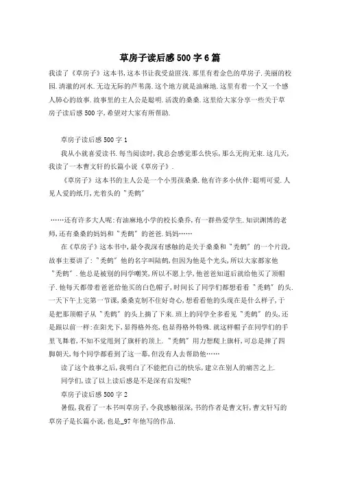 草房子读后感500字6篇