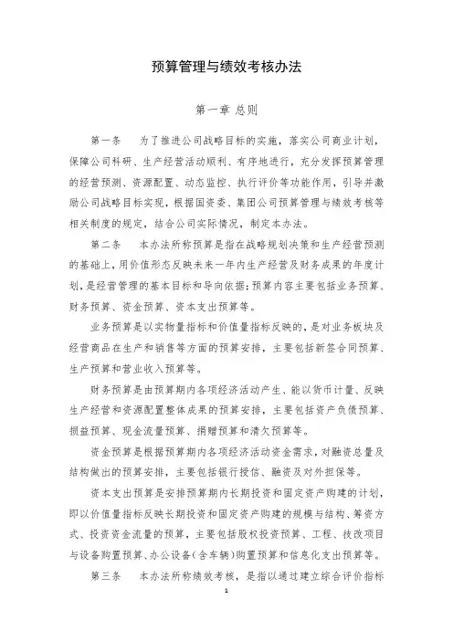 预算管理与绩效考核办法
