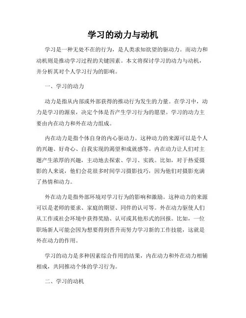 学习的动力与动机