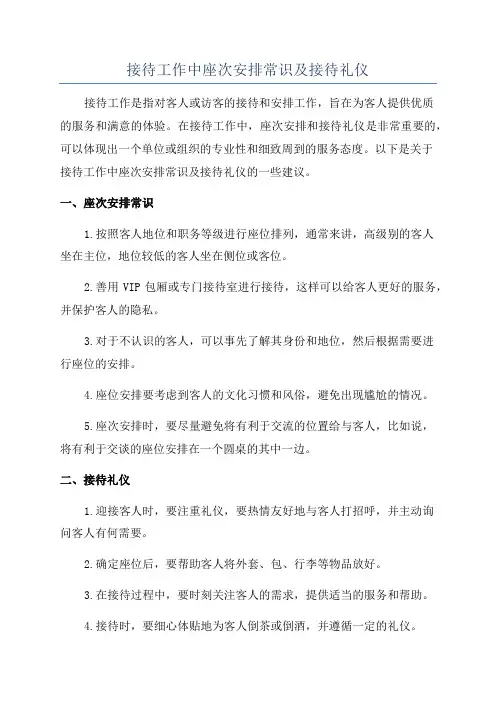 接待工作中座次安排常识及接待礼仪