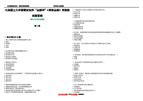 大连理工大学智慧树知到“金融学”《国际金融》网课测试题答案1