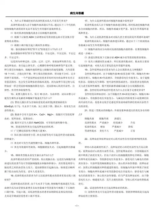 病理生理学问答题