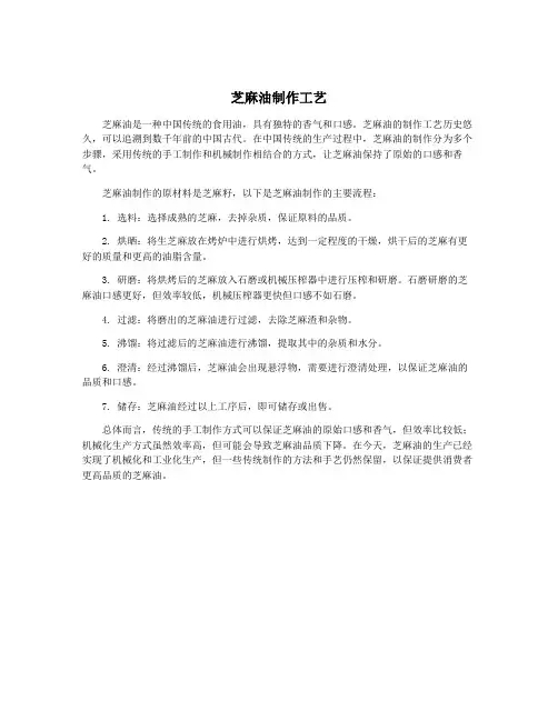 芝麻油制作工艺