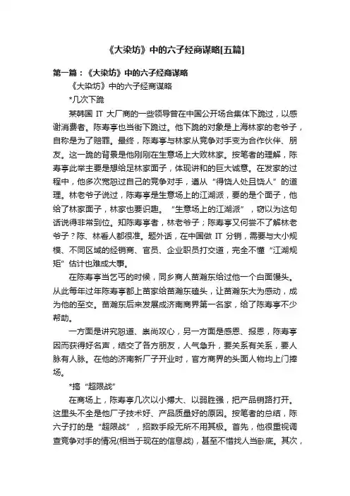 《大染坊》中的六子经商谋略[五篇]