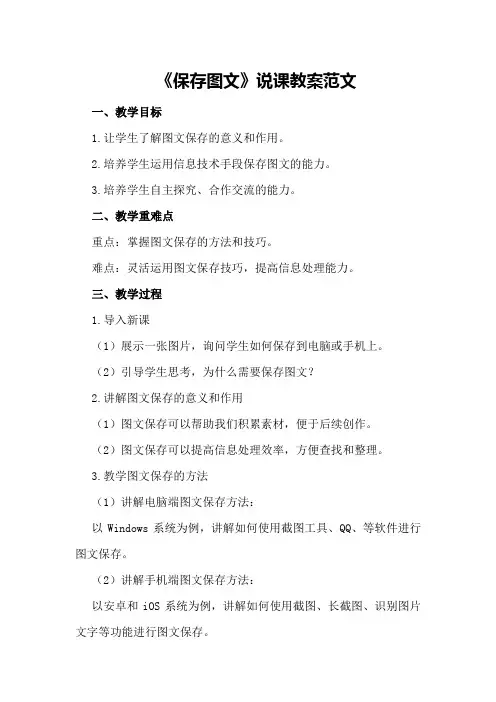 《保存图文》说课教案范文