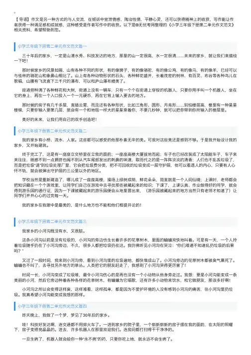 小学三年级下册第二单元作文范文