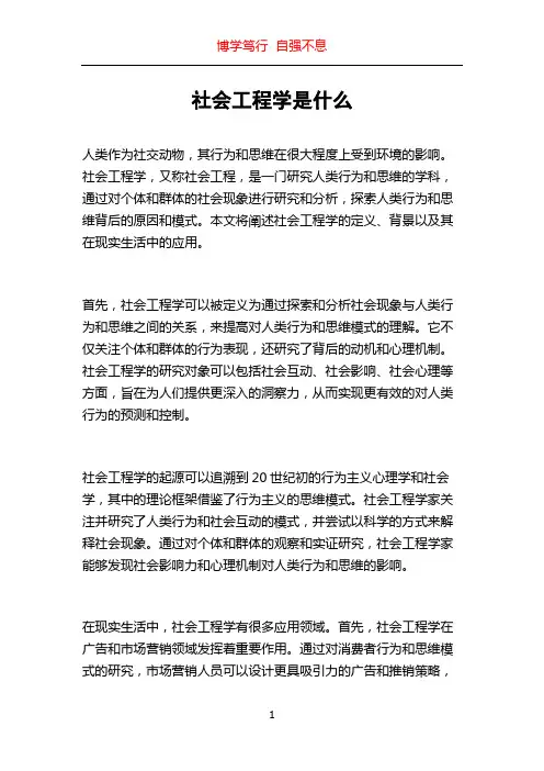 社会工程学是什么
