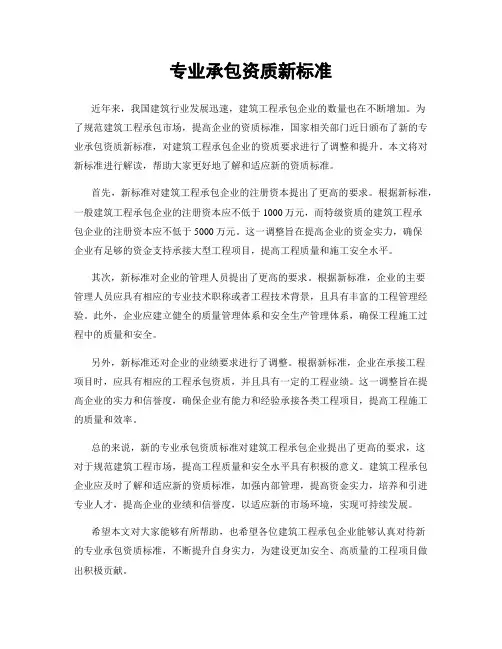 专业承包资质新标准