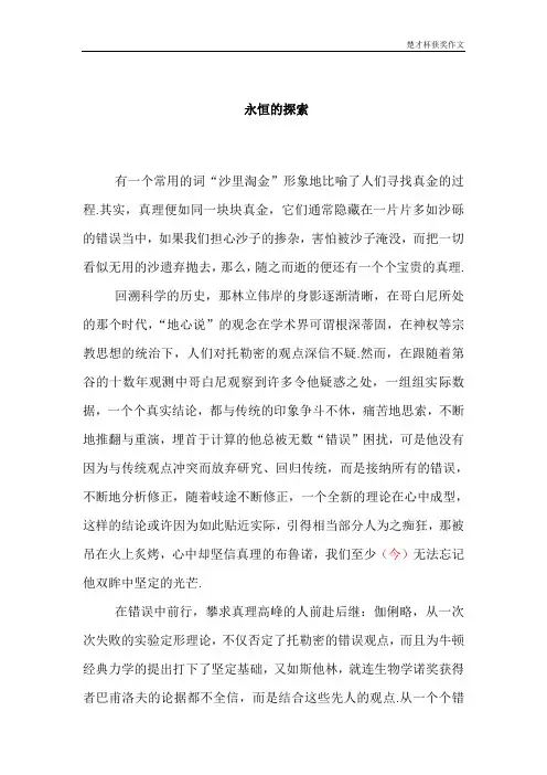 “楚才杯”获奖作文《永恒的探索》高一
