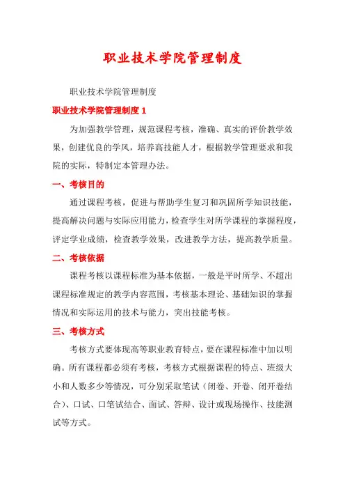 职业技术学院管理制度