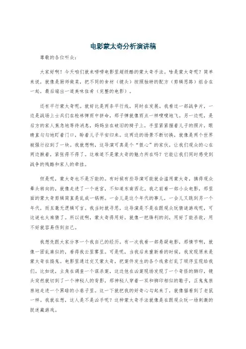 电影蒙太奇分析演讲稿