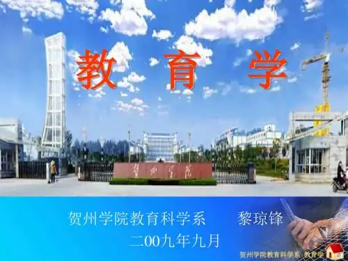 教育基本理论ppt课件