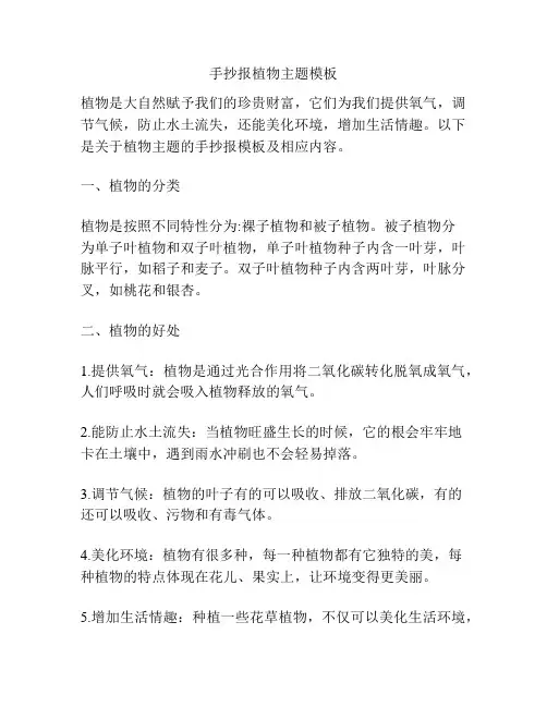 手抄报植物主题模板
