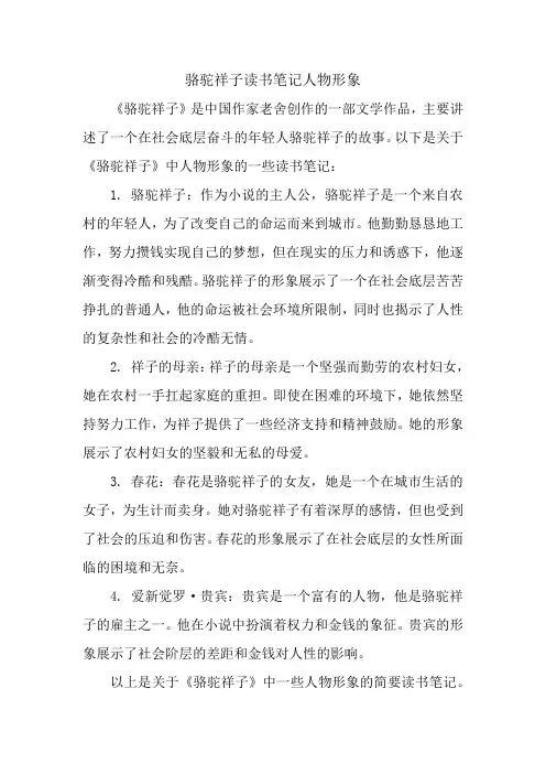 骆驼祥子读书笔记人物形象