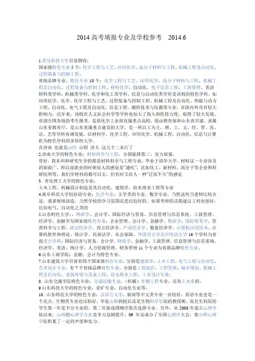 2014高考专业填报