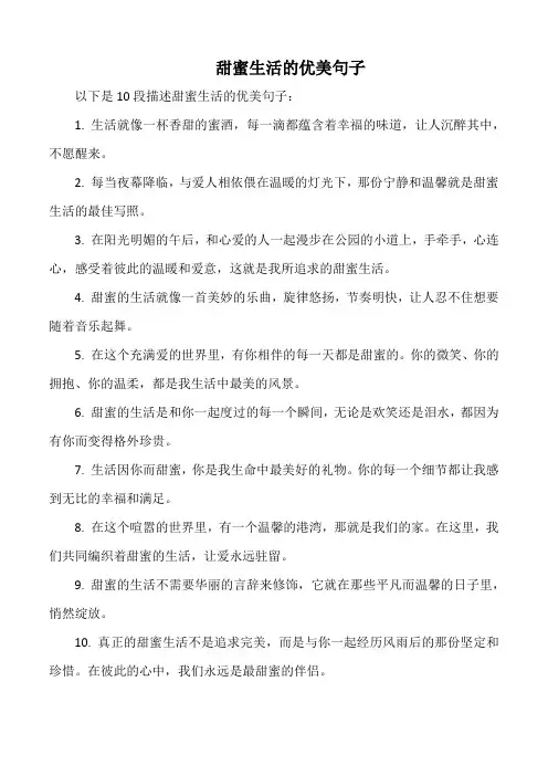 甜蜜生活的优美句子