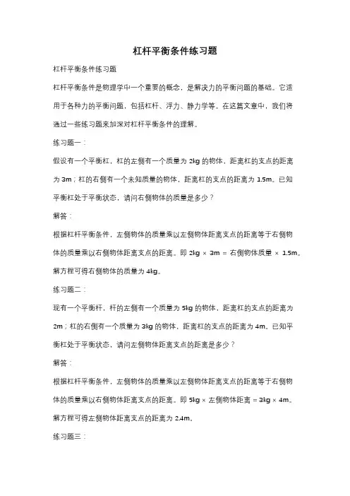 杠杆平衡条件练习题