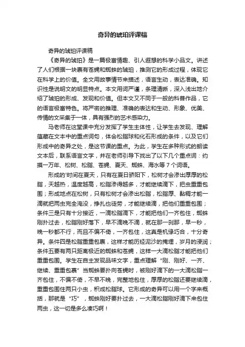 奇异的琥珀评课稿