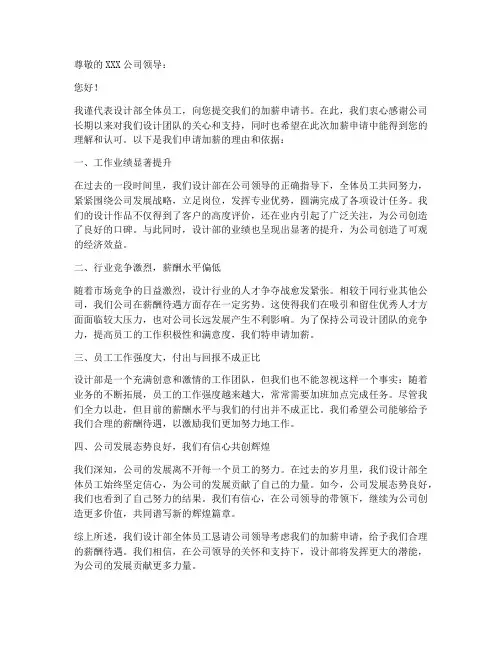 设计部员工加薪申请书模板