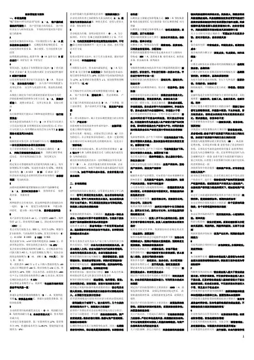 2019年最新电大财务管理小抄(按字母排序)
