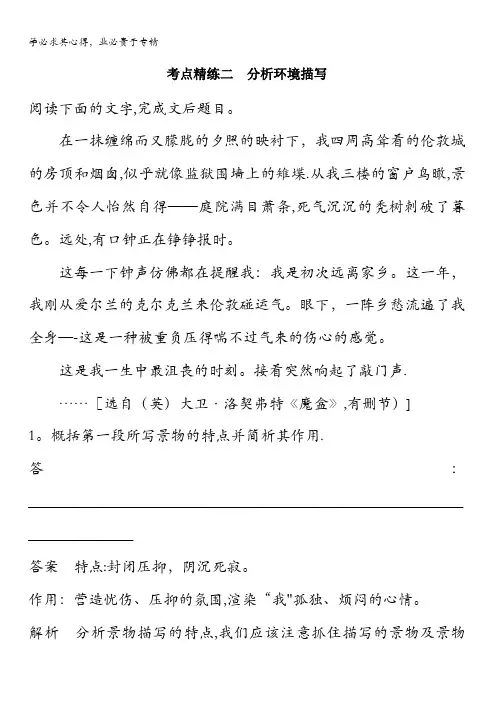 2018版高考语文(全国)大一轮复习复习现代文阅读文学类文本阅读·小说阅读考点精练二含解析