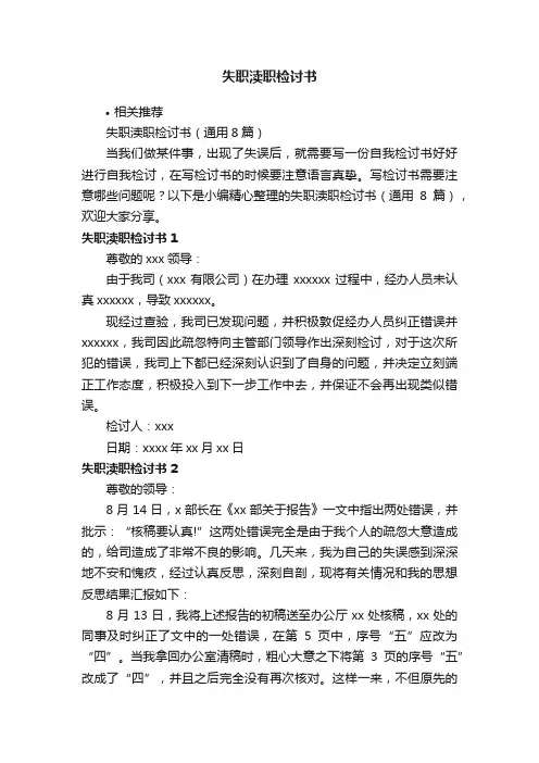 失职渎职检讨书