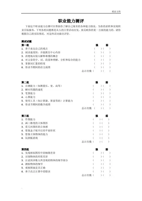 职业能力测评量表