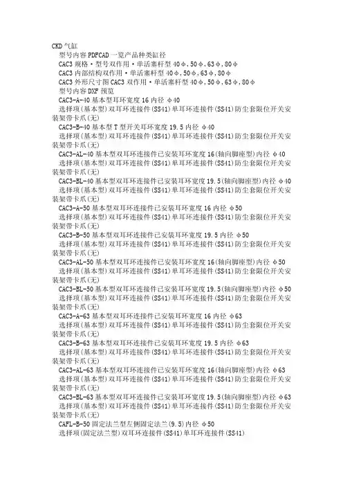 CKD气缸参数表