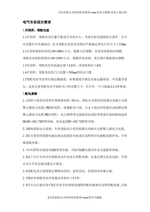 电气设计任务书