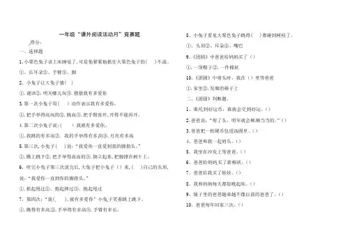 部编版小学一年级语文上册“课外阅读”竞赛试题(含答案)