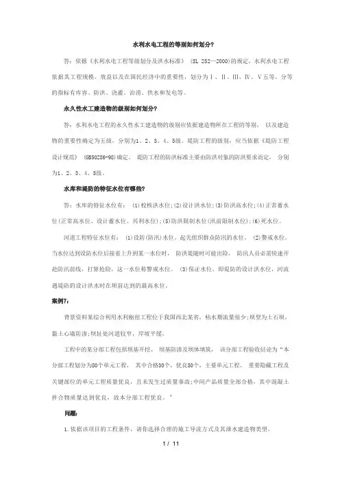 水利水电工程的等别如何划分