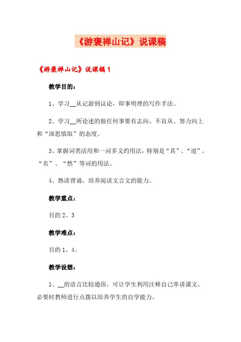 (精选模板)《游褒禅山记》说课稿